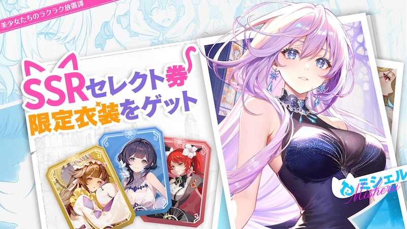 百花ランブルの特別衣装