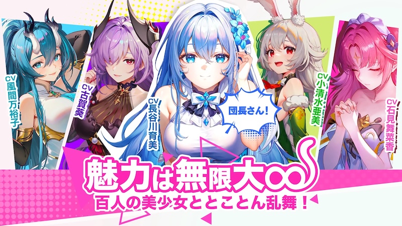 百花ランブルの声優紹介