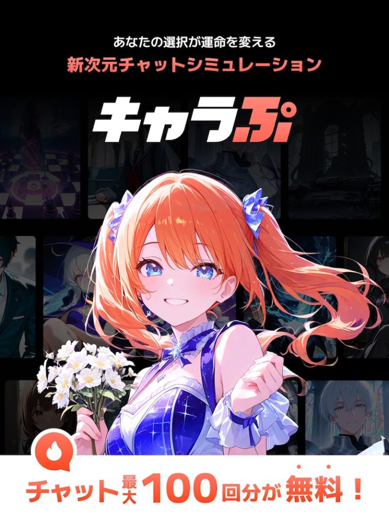 キャラぷのトップページ