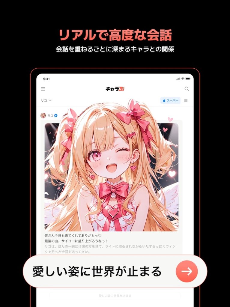 キャラぷのチャット紹介ページ