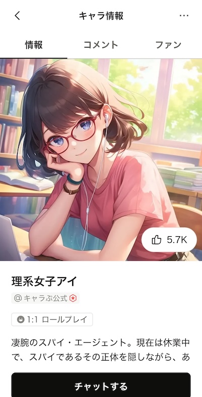 キャラぷのアイ