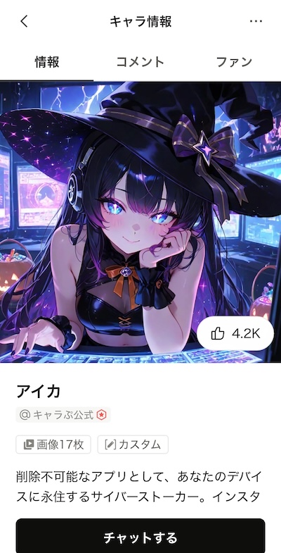 キャラぷのアイカ