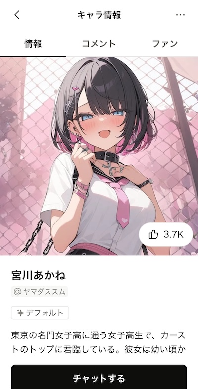 キャラぷのあかね