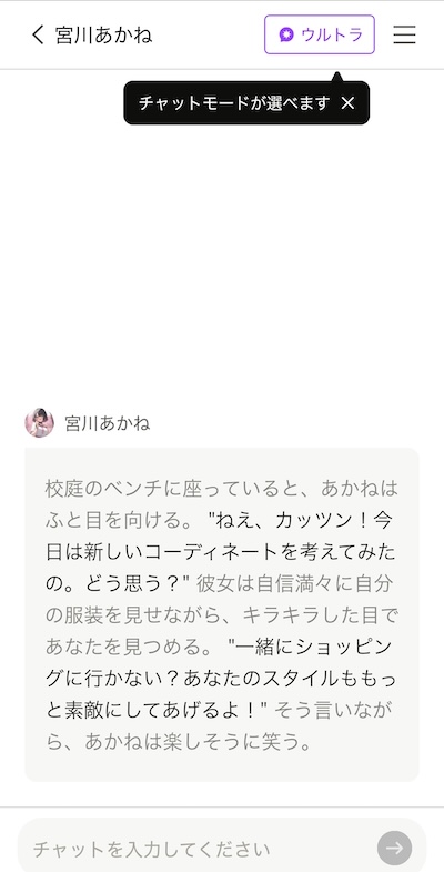 キャラぷのあかねのチャットシーン