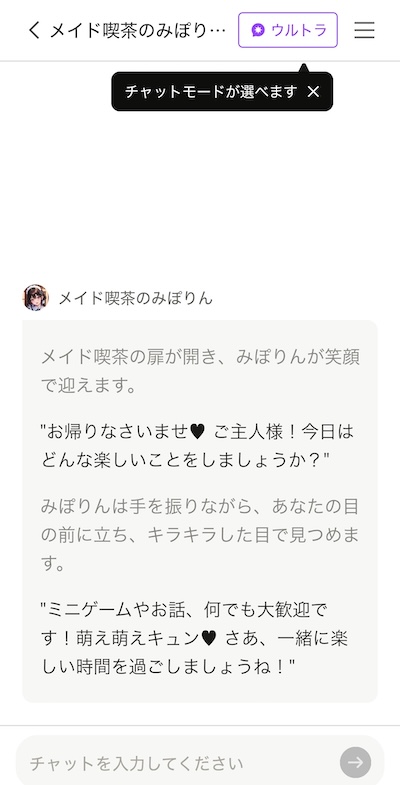 キャラぷのミポリンのチャットシーン