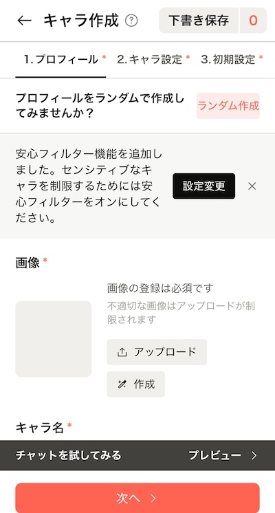 キャラぷのキャラ作成