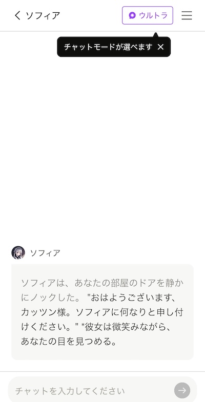 キャラぷのソフィアのチャットシーン