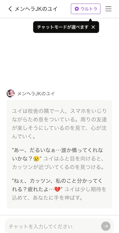 キャラぷのユイのチャットシーン