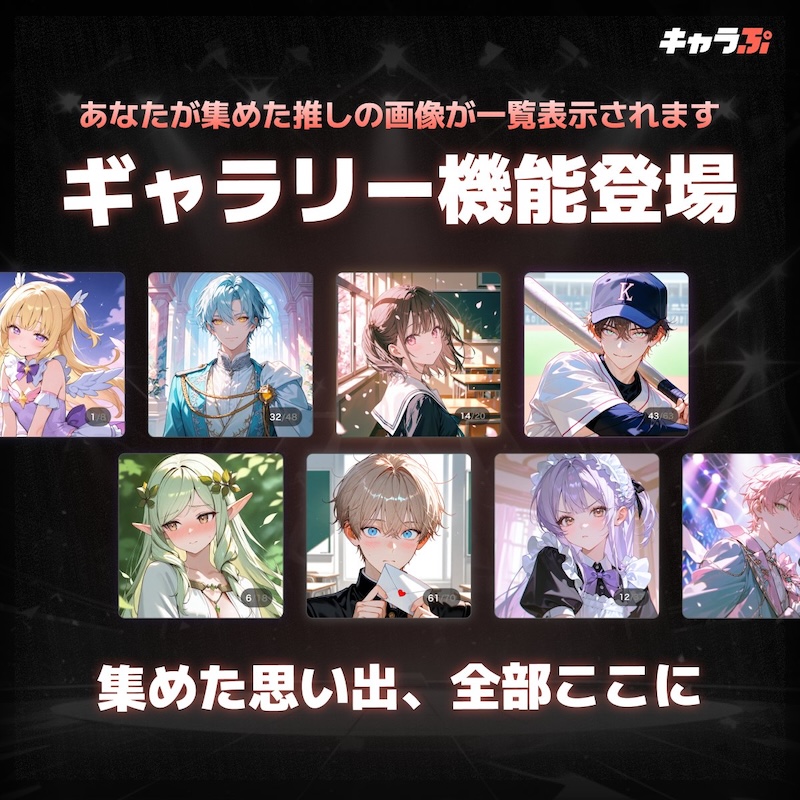 キャラぷの図鑑