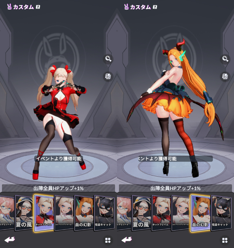 走れ!女神のスキン