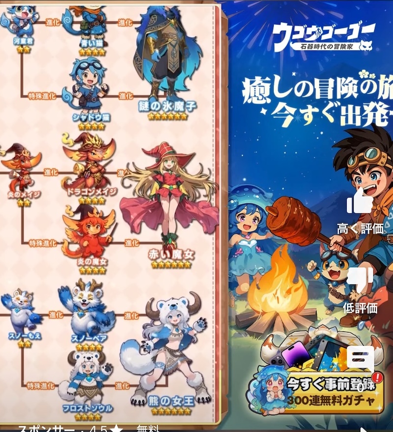 ウゴウゴーゴーの広告