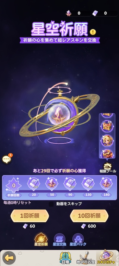 ウゴウゴーゴーのスキンガチャ