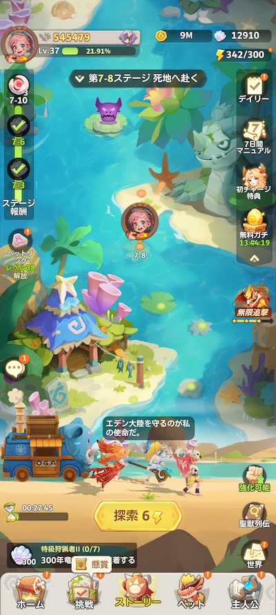 ウゴウゴーゴーのメインストーリー