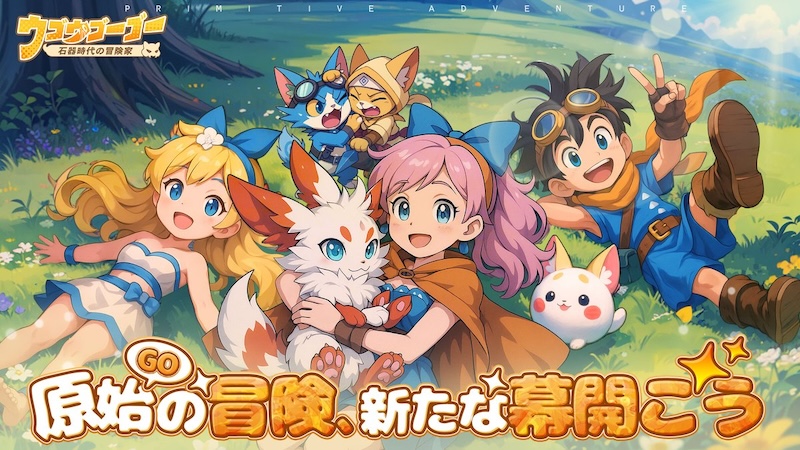 ウゴウゴーゴーのトップ画像