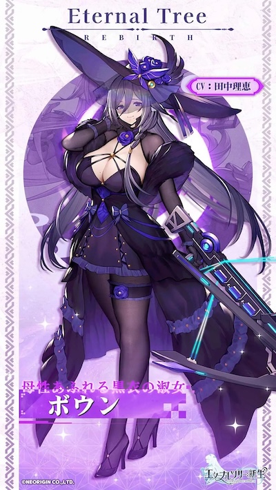 エターナルツリーのボウンの立ち絵