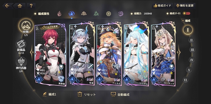 エターナルツリーの編成