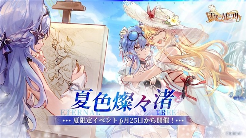 エターナルツリーの夏限定イベント