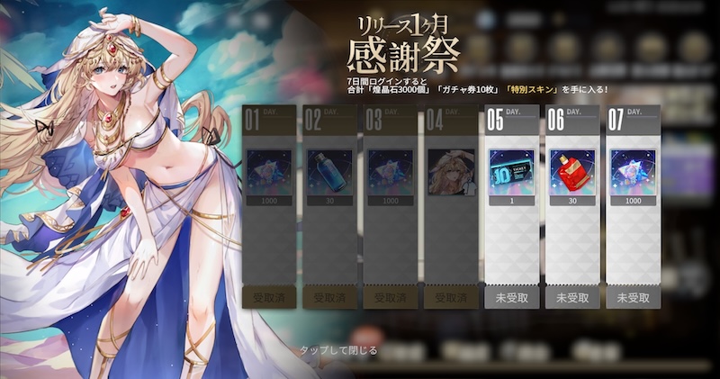 エターナルツリーのログインボーナス