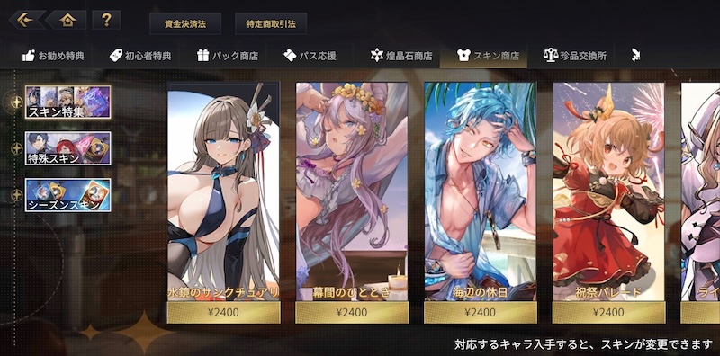 エターナルツリーのスキンショップ