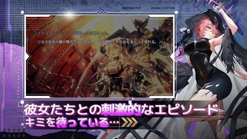 エターナルツリーのストーリー紹介