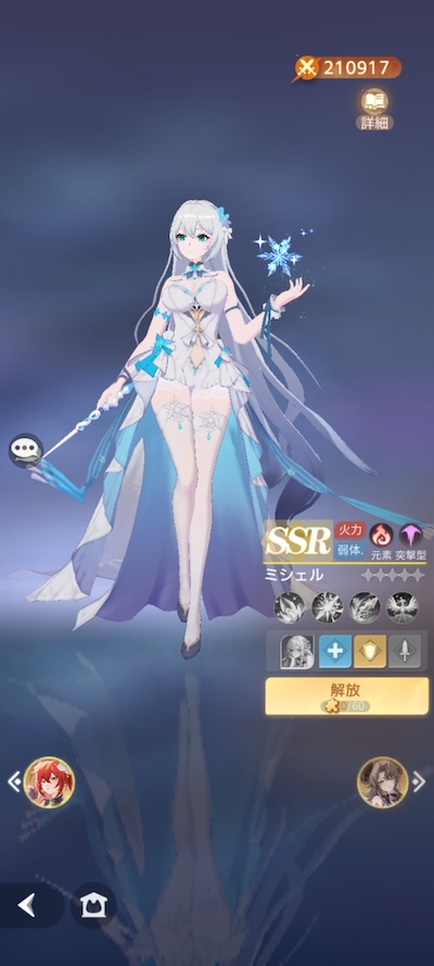 百花ランブルのミシェルの立ち絵