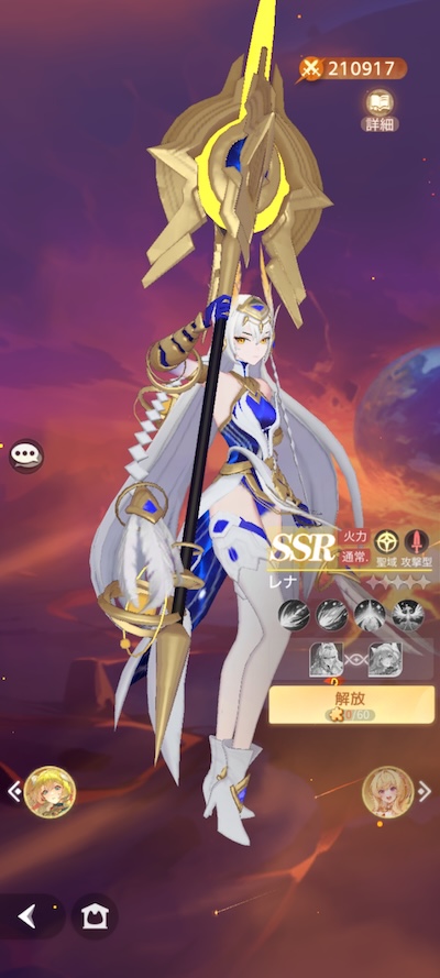 百花ランブルのレナの立ち絵