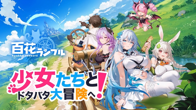 百花ランブルのトップページ