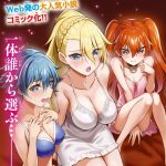 クロの戦記Ⅱ　異世界転移した僕が最強なのはベッドの上だけのようですのエロシーンのアイキャッチ