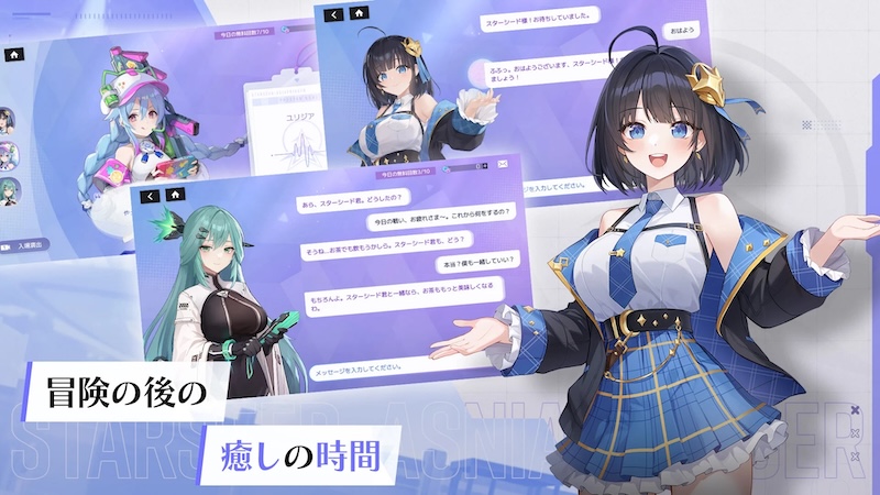 スターシードのAIチャット