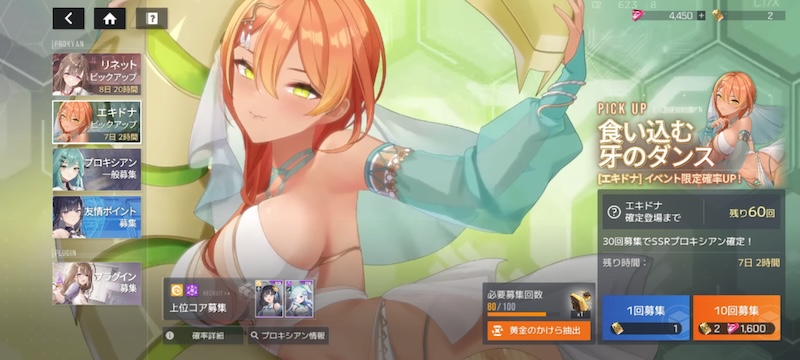 スターシードのガチャ