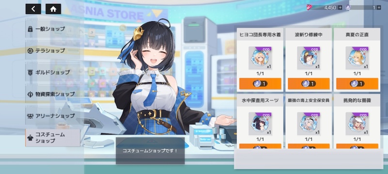 スターシードのコスチュームショップ