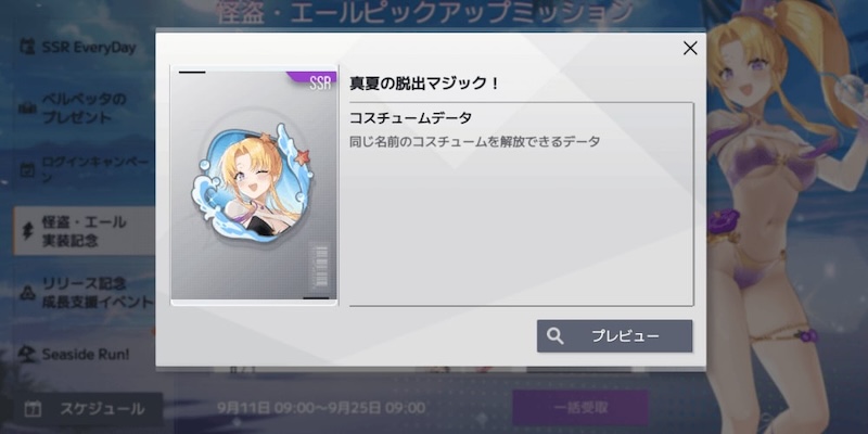 スターシードのコスチュームデータ