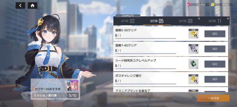 スターシードのストーリーミッション