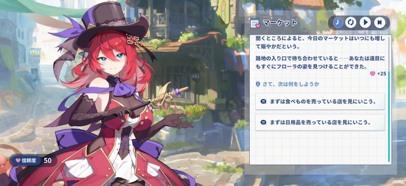 ステラソラのデートシーン