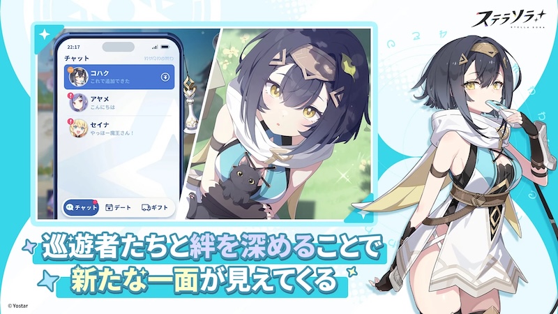 ステラソラの交流コンテンツ