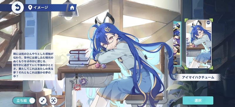 ステラソラのミネルバのアナザーイメージ