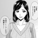 レンタル妻のエロシーンのアイキャッチ