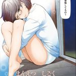 まんえつしごく ローカルうらうら都市伝説のエロシーンのアイキャッチ