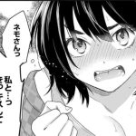 推しとラブホ～抱いてはいけない秘密の性授業～のエロシーンのアイキャッチ