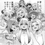 異世界少子化対策～チート子種でモンスター娘を孕ませます～のエロシーンのアイキャッチ