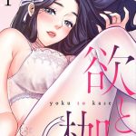 欲と枷のエロシーンのアイキャッチ