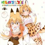 けものフレンズのエロシーンのアイキャッチ