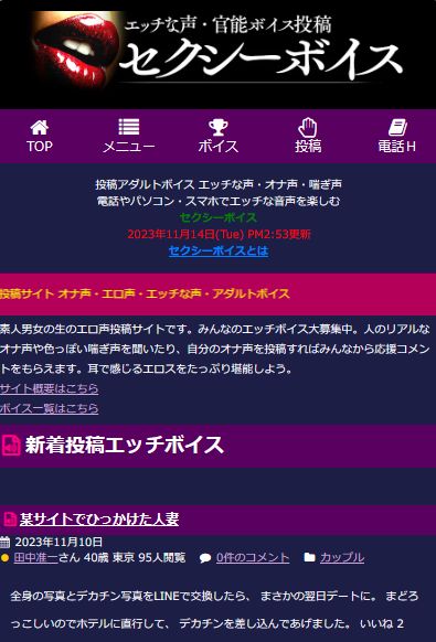 セクシーボイスのトップページ