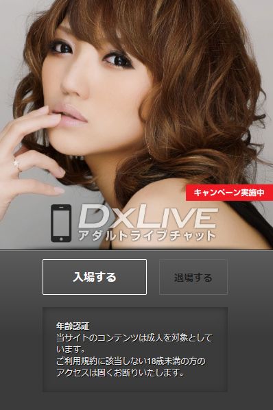 DXLIVEの画像