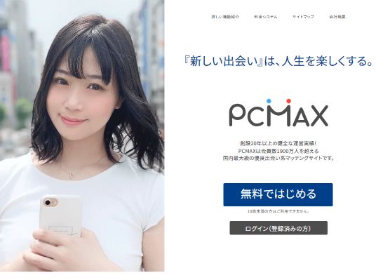 PCMAXの画像