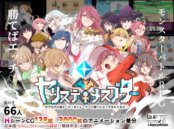 rpgエロゲーおすすめ第5位：ヤリステメスブター