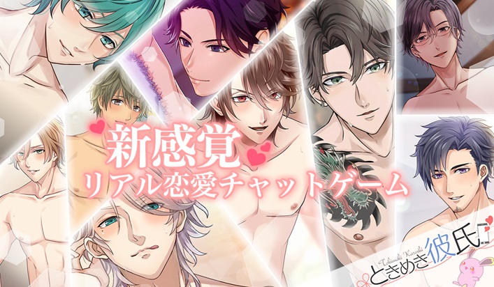 ときめき彼氏とはどんな乙女ゲーム？エロい？