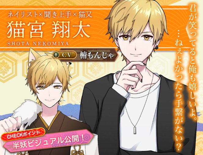 猫宮翔太(ねこみや しょうた)