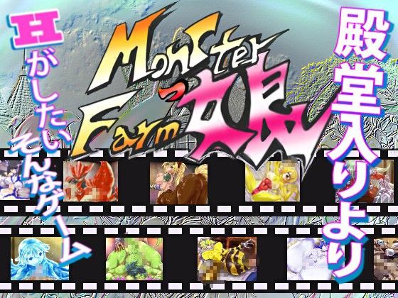 rpgエロゲーおすすめ第6位：モン娘農場