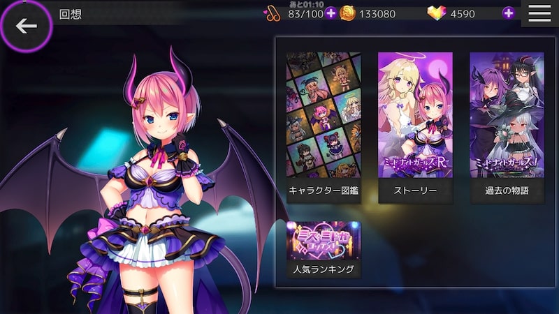 ミッドナイトガールズRの回想ページ